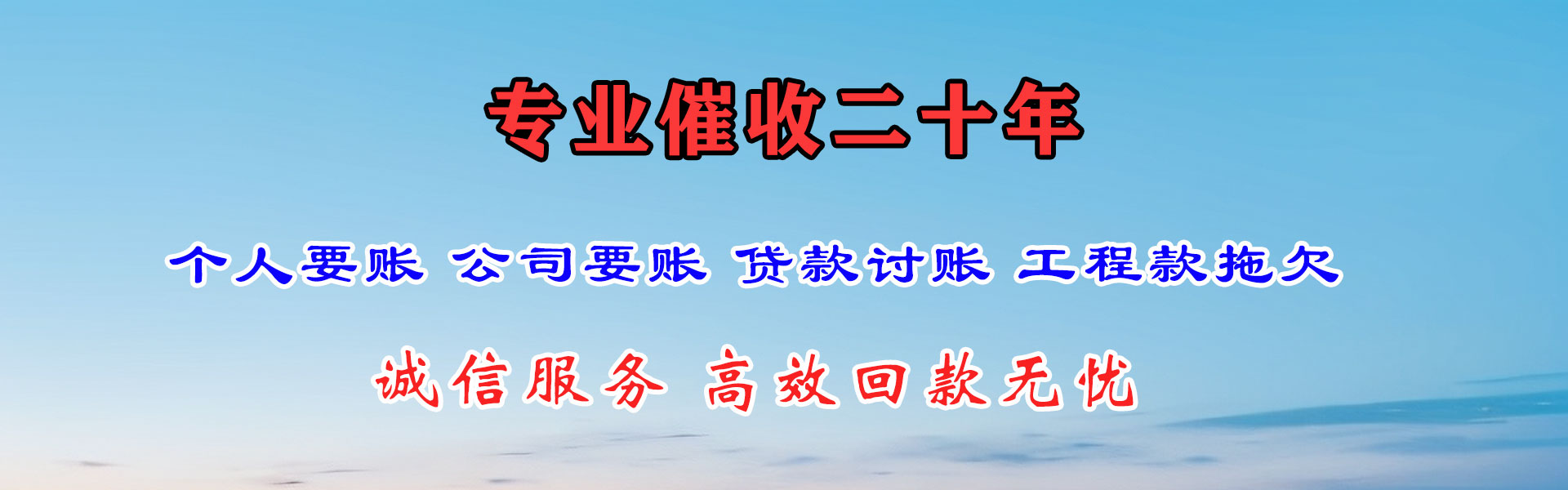 福安讨账公司